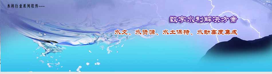 GM-DWRP數字水利解決方案
